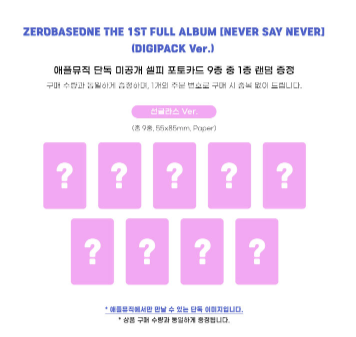 ZEROBASEONE The 1ST Full Album - Never Say Never DIGIPACK Ver.(+Online Benefit)