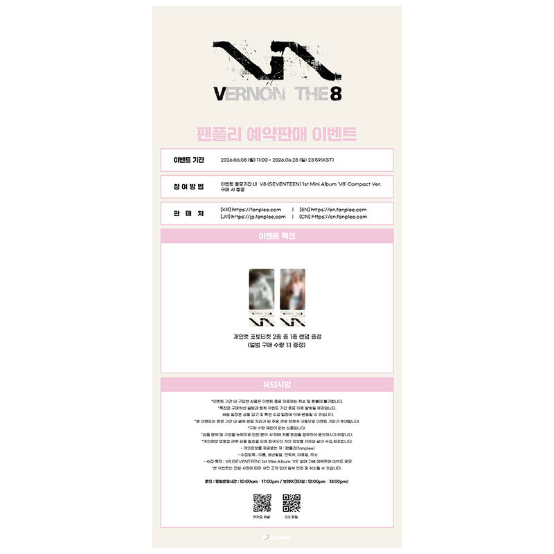 V8 (SEVENTEEN) 1st Mini Album [V8] Compact Ver.(Online Benefit)