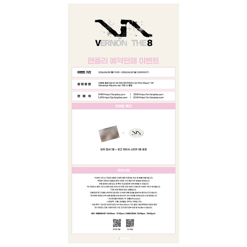 V8 (SEVENTEEN) 1st Mini Album [V8] Weverse Albums ver.(Online