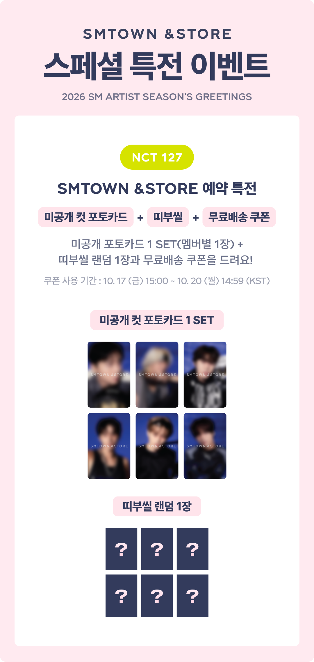2026 SM ARTIST SEASON’S GREETINGS NCT 127 (Online Benefit)