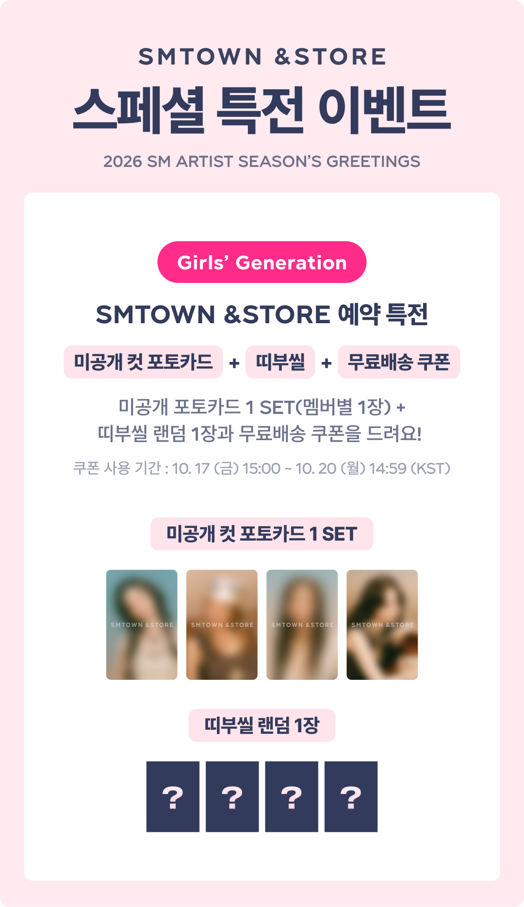 2026 SM ARTIST SEASON’S GREETINGS Girls’ Generation (Online Benefit)