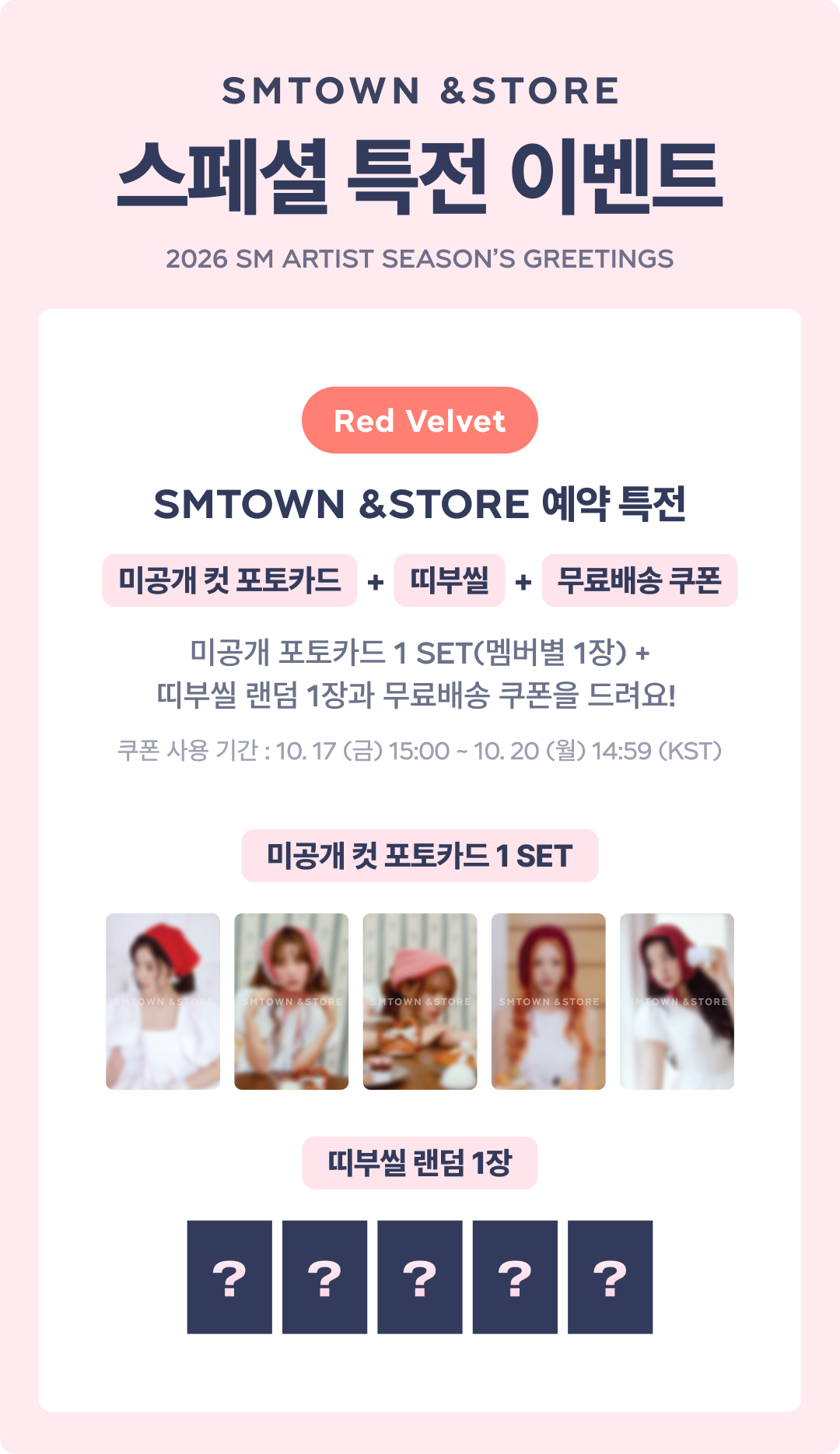 2026 SM ARTIST SEASON’S GREETINGS RED VELVET (Online Benefit)