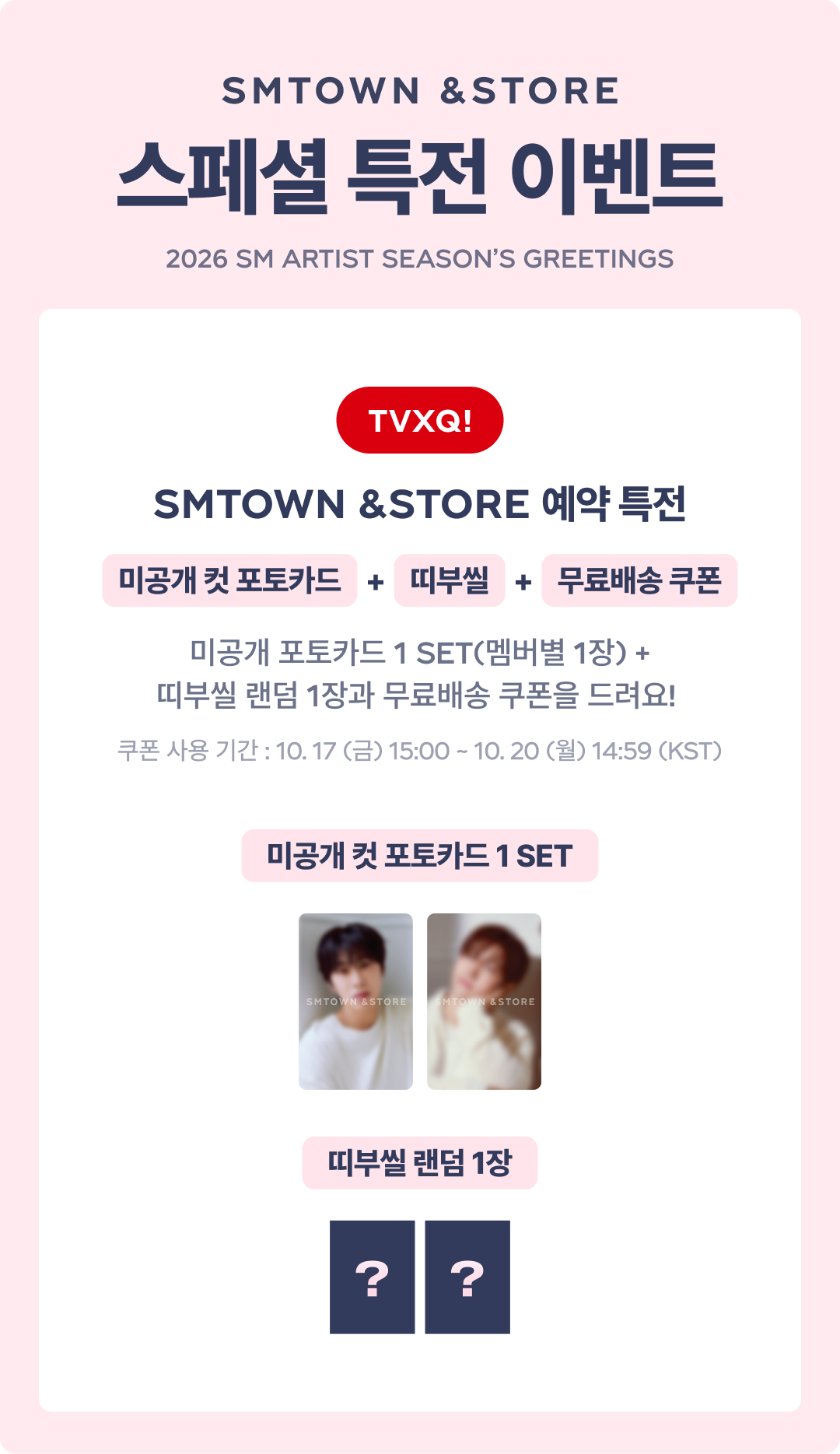 2026 SM ARTIST SEASON’S GREETINGS TVXQ (Online Benefit)