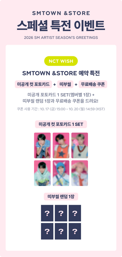 2026 SM ARTIST SEASON’S GREETINGS NCT WISH (Online Benefit)
