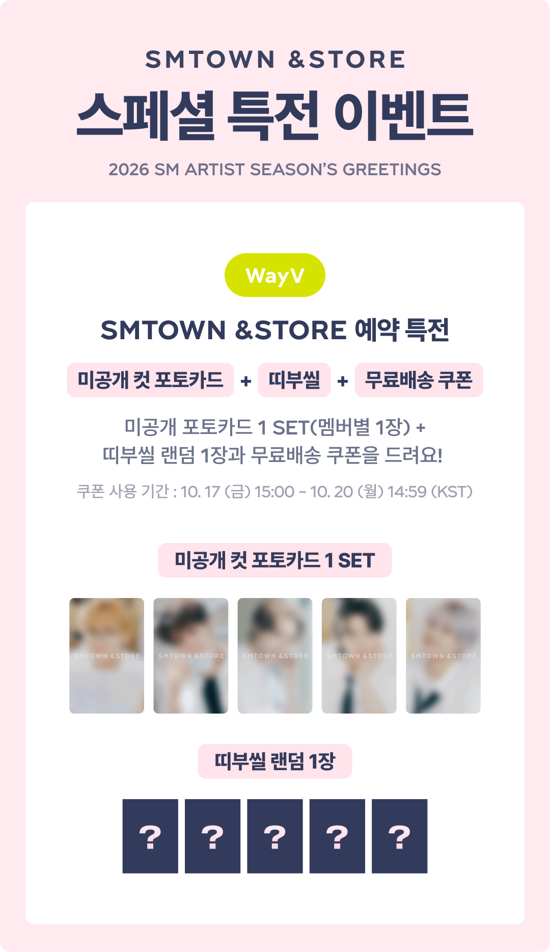 2026 SM ARTIST SEASON’S GREETINGS WayV (Online Benefit)