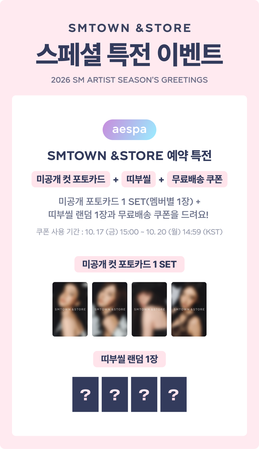 2026 SM ARTIST SEASON’S GREETINGS aespa (Online Benefit)