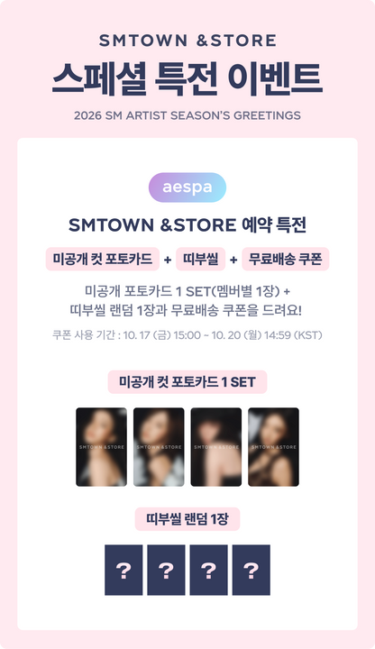 2026 SM ARTIST SEASON’S GREETINGS aespa (Online Benefit)