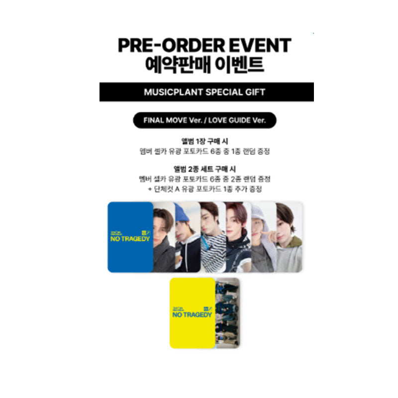 TWS 5th Mini Album [No Tragedy] Standard Ver (Online Benefit)