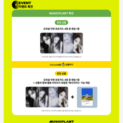 aespa 2nd Album [LEMONADE] ACID Ver. (Online Benefit)