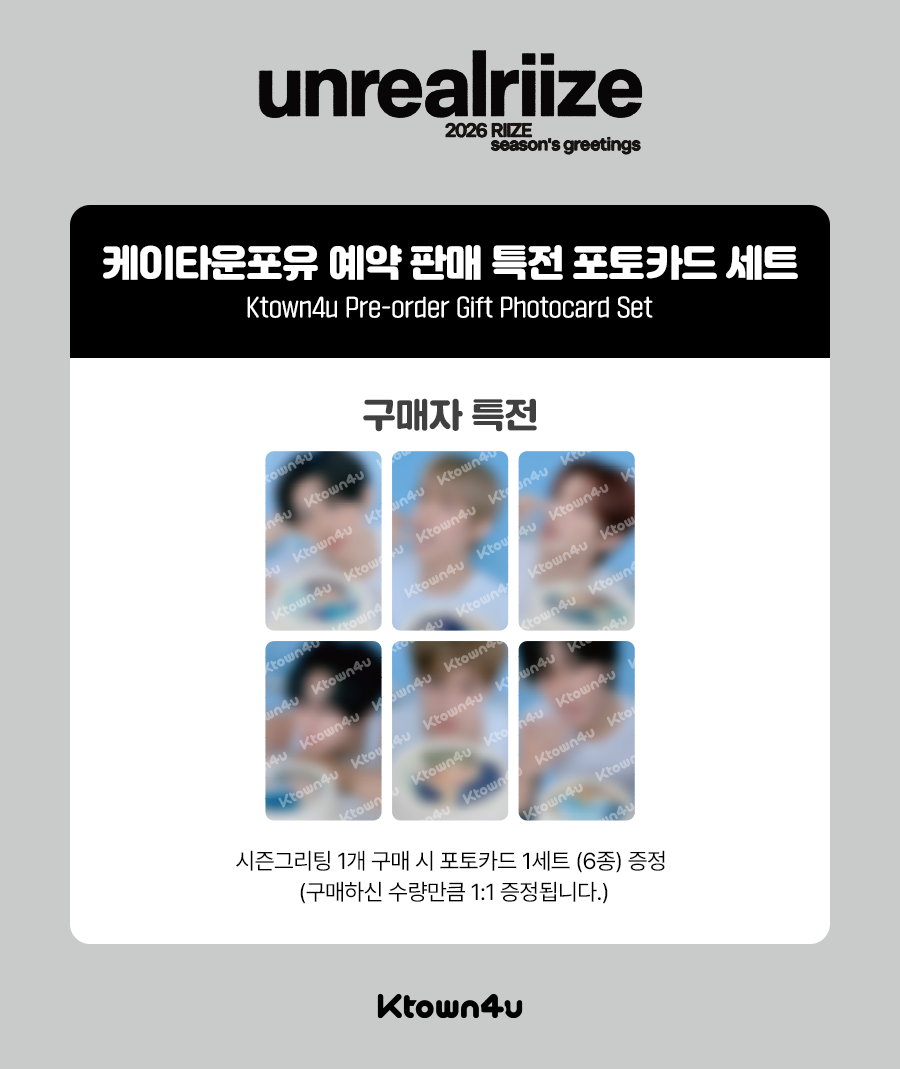 2026 SM ARTIST SEASON’S GREETINGS RIIZE (Online Benefit)