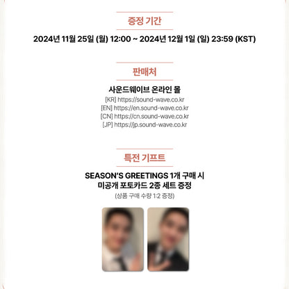 DOH KYUNG SOO 2025 SEASON'S GREETINGS (+ Online Benefit)