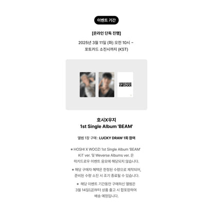 HOSHI X WOOZI 1st Single Album [BEAM](Online Benefit)[+LUCKY DRAW]