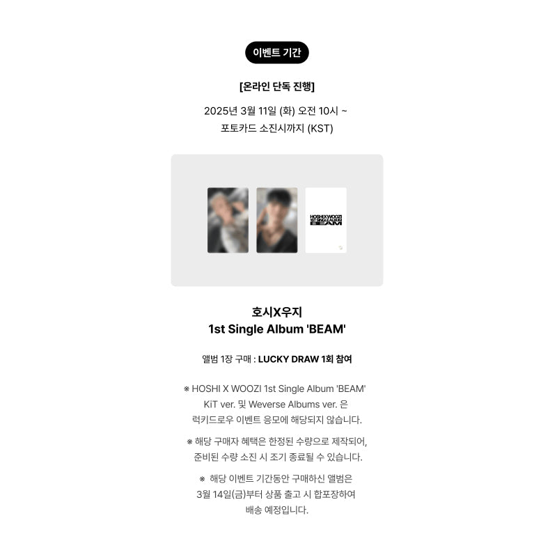 HOSHI X WOOZI 1st Single Album [BEAM](Online Benefit)[+LUCKY DRAW]