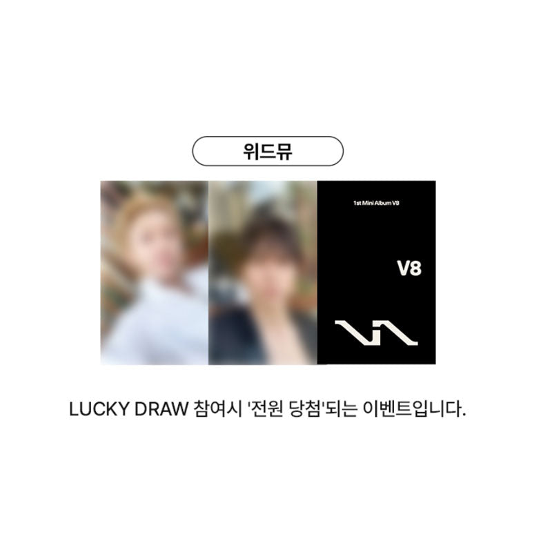 V8 (SEVENTEEN) 1st Mini Album [V8] STANDARD Ver.(LUCKY DRAW)