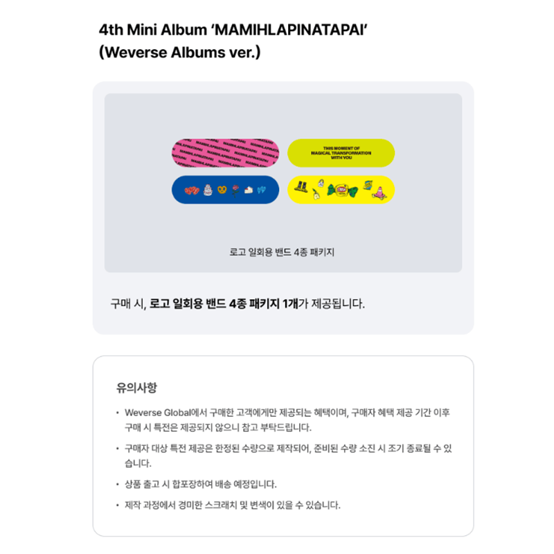 ILLIT - 4TH MINI ALBUM [MAMIHLAPINATAPAI] Weverse Albums Ver.(Online Benefit)