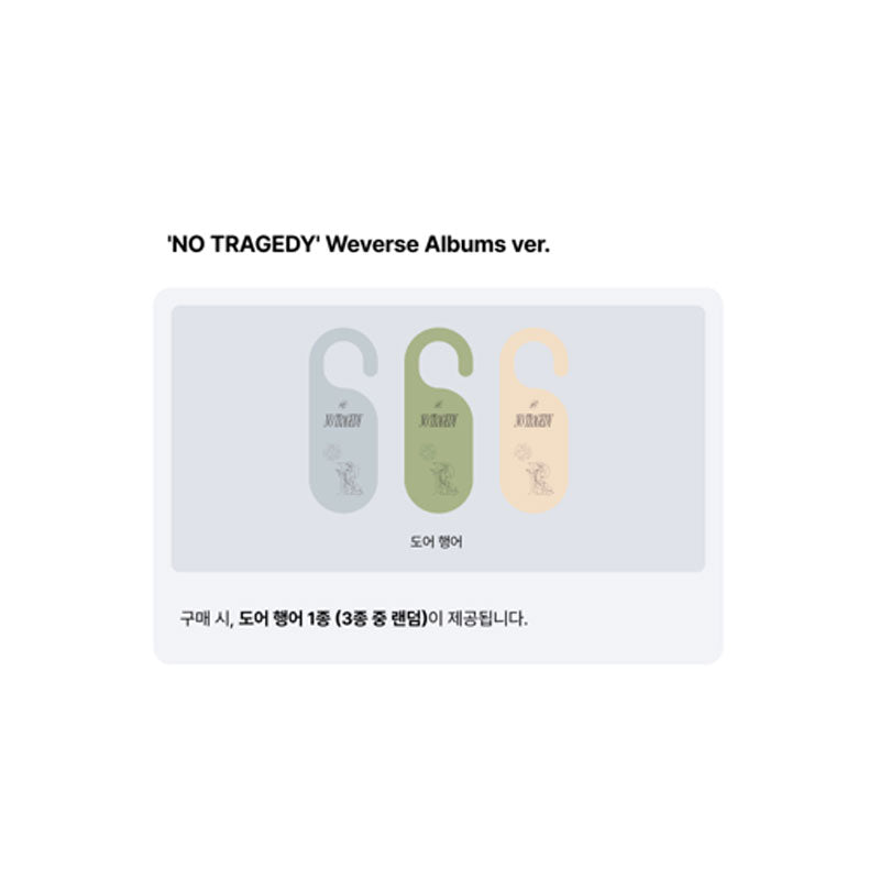TWS 5th Mini Album [No Tragedy] Weverse Albums Ver (Online Benefit)