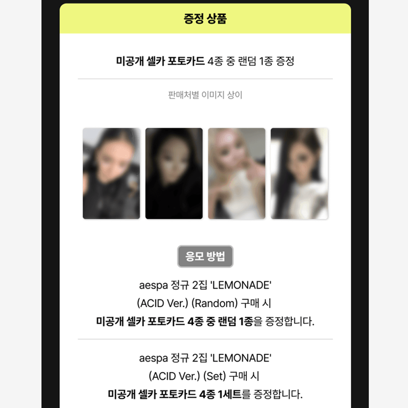 aespa 2nd Album [LEMONADE] ACID Ver. (Online Benefit)