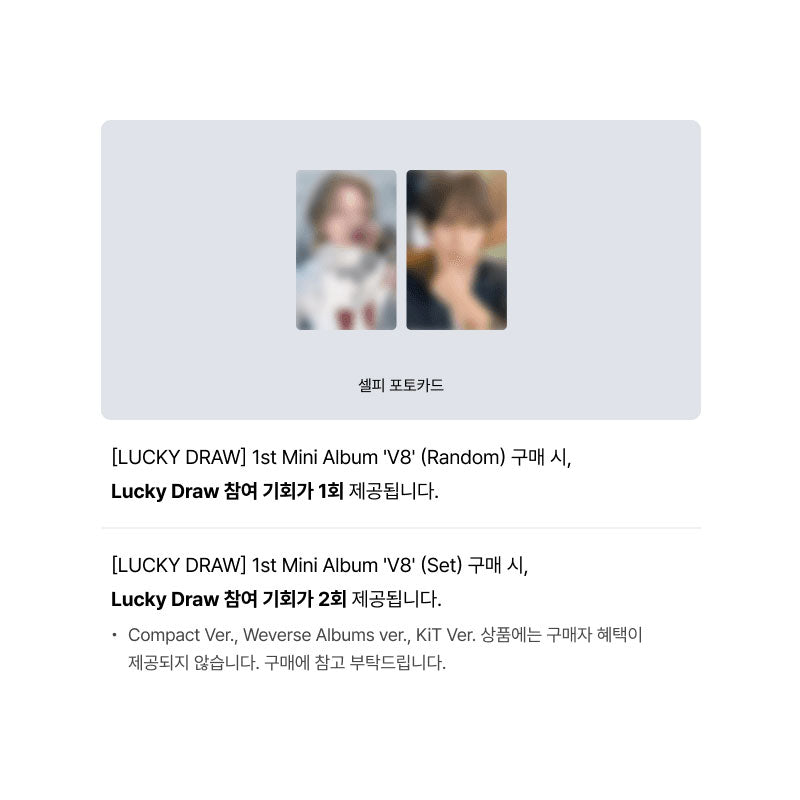 V8 (SEVENTEEN) 1st Mini Album [V8] STANDARD Ver.(LUCKY DRAW)